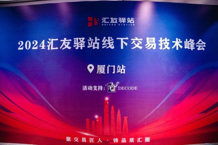 The 2024 Trading Technology Summit in Xiamen Concludes Successfully